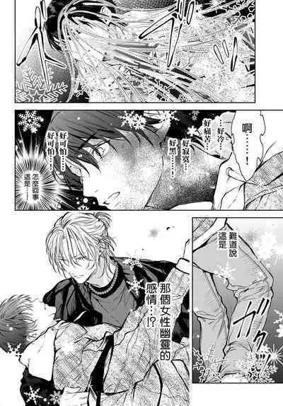 [Ozaki Kaho] Noisy Roommate ~Ie Nashi ni Natta node Ikemen to Kaiitsuki Bukken de Doukyo Hajimemashita~ | 我的怨种室友 Ch. 1-8 [Chinese] [苍蓝神烦汉化组x冒险者公会] [Digital]