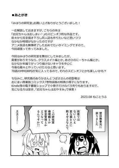 Onii-chan wa Oshimai! EX Mihari's Laboratory