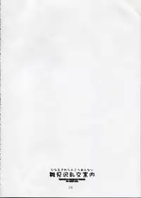 (C68) [Toriaezu (Tororo)] Hinamizawa Rankou Annai (Higurashi no Naku Koro ni)