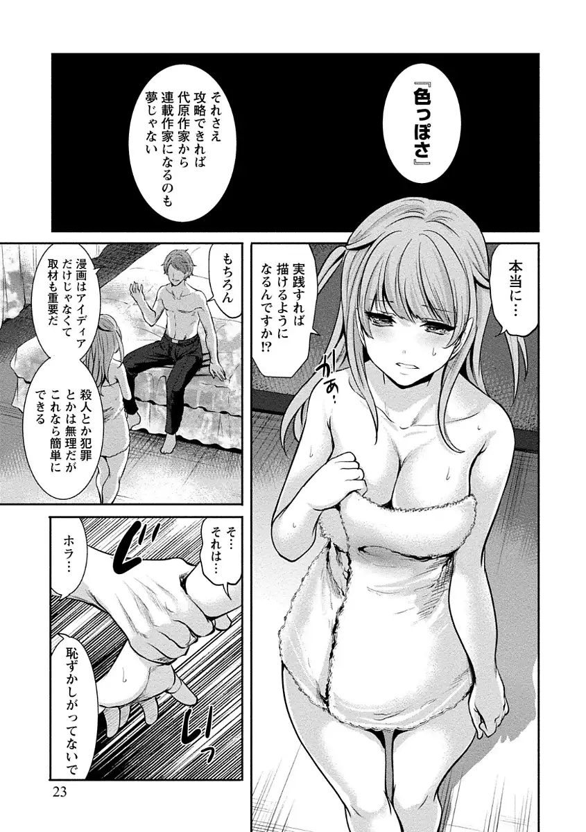 ペンと彼女と甘い罠 (1)
