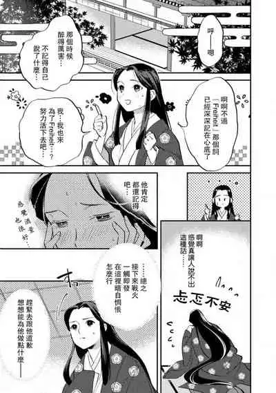 Oeyama suimutan utsukushiki oni no toraware hime | 大江山醉夢逸話 美麗的鬼與被囚禁的公主 Ch. 1-8