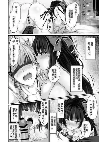 [Smile Foran Company. (Minegami Aya, Yukihito)] Ikiri Jirai-Kei Bitch Saaya no Tabe-Log [Chinese] [不那么黑暗月光石] [Digital]