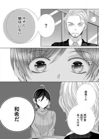 [Arata Kaoru] Maiban, Saitei 5-kai wa Ore ni Dakarete Kudasai - Yoteigai Desu ga, Ashita Kekkon Shimasu 1-12