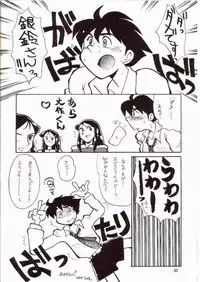 [Cha Cha Cha Brothers, Rupinasu Touzokudan (Yokoyama Chicha)] Ginrei Hon V (Giant Robo)