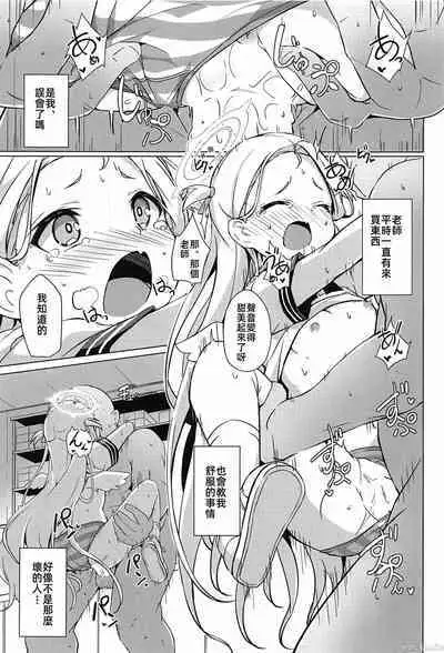 (C103) [Solar Milk Soft (Solar Milk)] Watashi no nigate na sensei (Blue Archive)