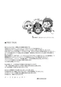 (C91) [Kanden Shoujo Chuuihou (Mafuyu)] Djeeta-chan no Onedari wa Kotowarenai Entei-sama (Granblue Fantasy)