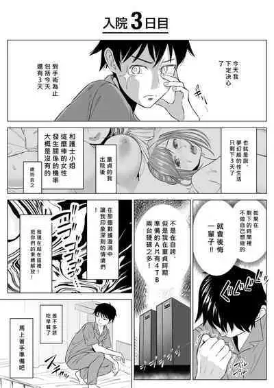 Takahashi Ayumi-san wa Iryou Juujunsha