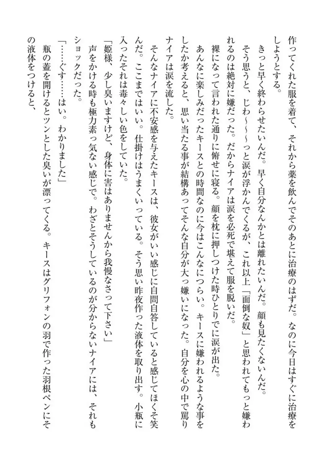 Elf no Kuni no Kyuutei Madoushi ni Nareta no de Hime-sama ni Seiteki na Itazura o Shite Mita
