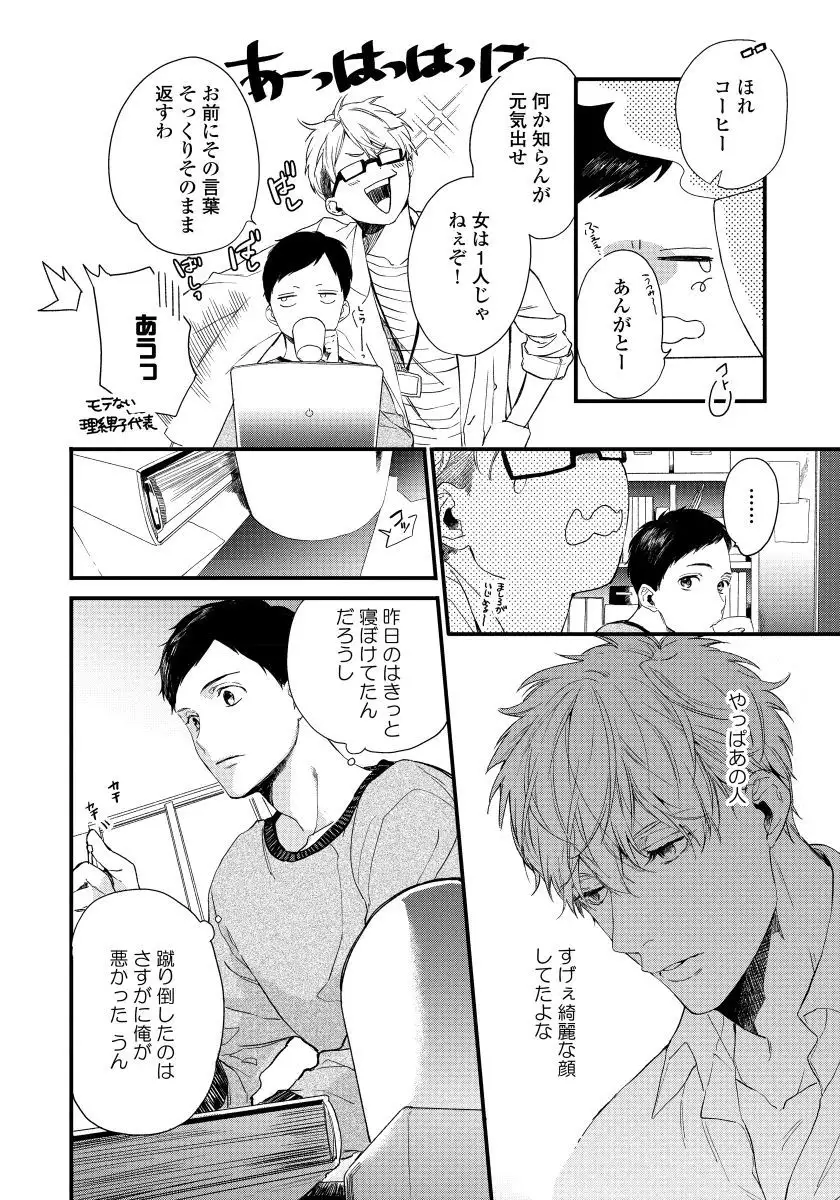 Hirotta Otoko wa Incubus