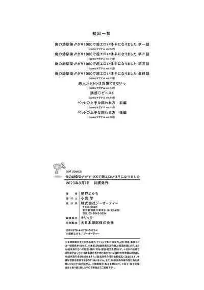 Ore no osananajimi ♂ ga ¥ 1000 de chou ero itai ♀ ni narimashita