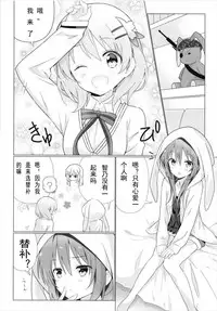 (C93) [vivid_dot (Nanakusa Amane)] KokoRize de Yuri ni Mezameru Hon (Gochuumon wa Usagi desu ka?) [Chinese] [花火汉化组]