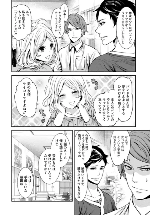 ペンと彼女と甘い罠 (1)