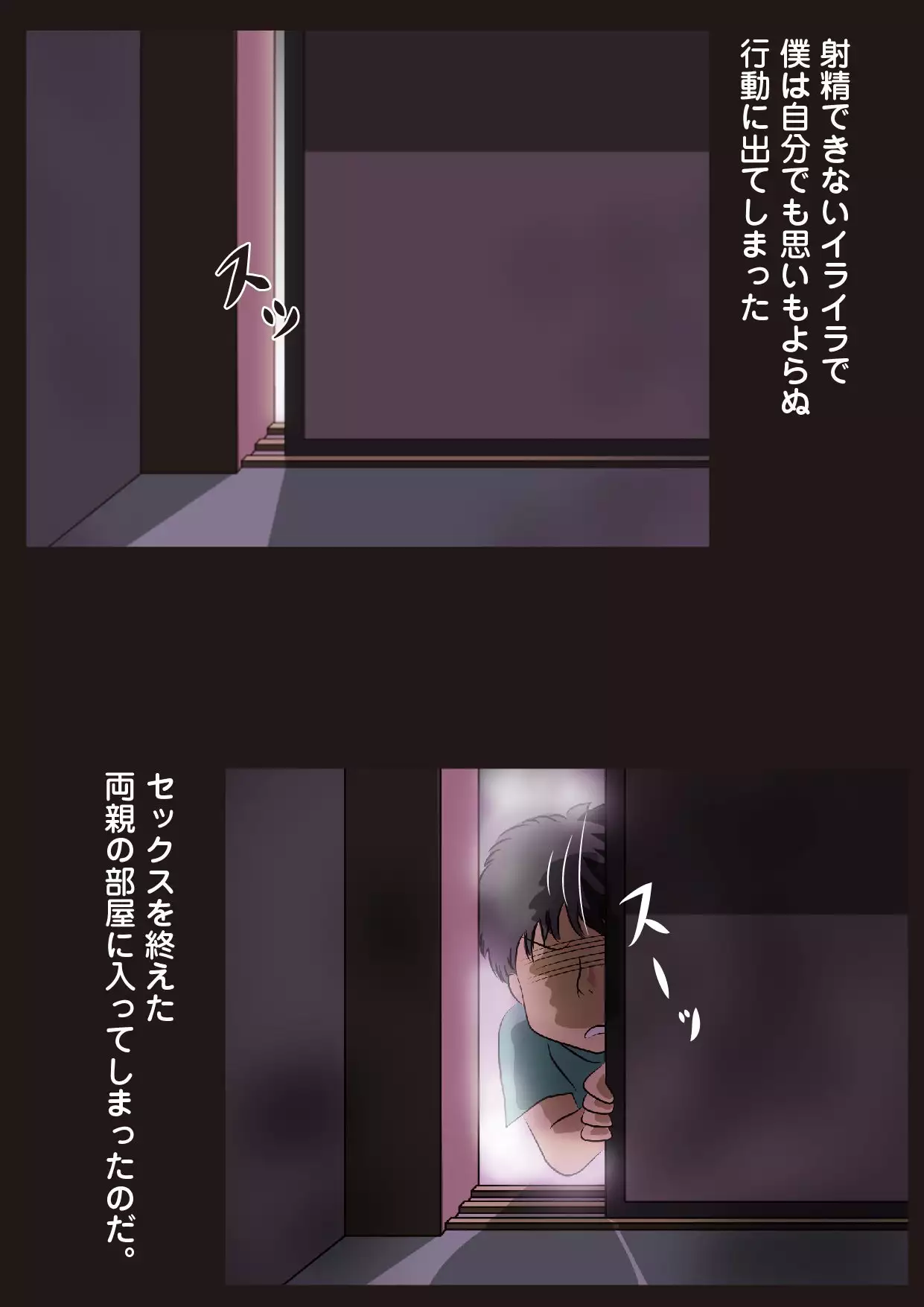 Neteiru Kaa-chan ni Nakadashi suru Boku