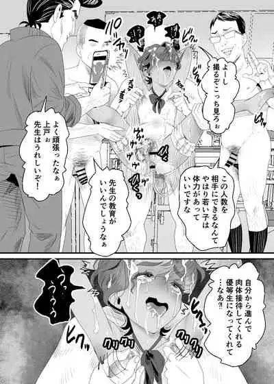 上戸君のえっちな放課後2~校内売春編~