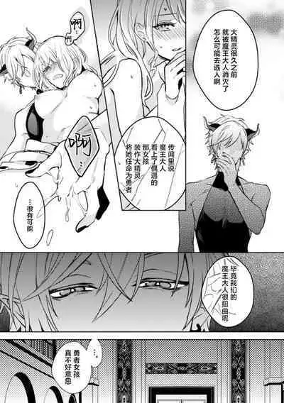 onna yushananoni mao ni hame raretemasu… | 身为女勇者却被魔王搞了…！！