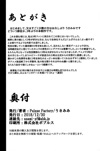 (C95) [Pulque Factory (Usamimi)] Bug nara Shikata ga nai! (Hacka Doll)