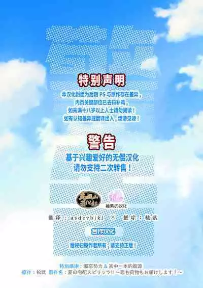 [Masamune Kokichi (Matsu Takeshi)] Natsu no Takuhai Spirits!! ~Koi mo Nimotsu mo Otodoke Shimasu!~ | 夏日快递精神!! ~把爱和货物都送给你!～ [Chinese] [马栏山汉化组, 桃紫の汉化] [Decensored]