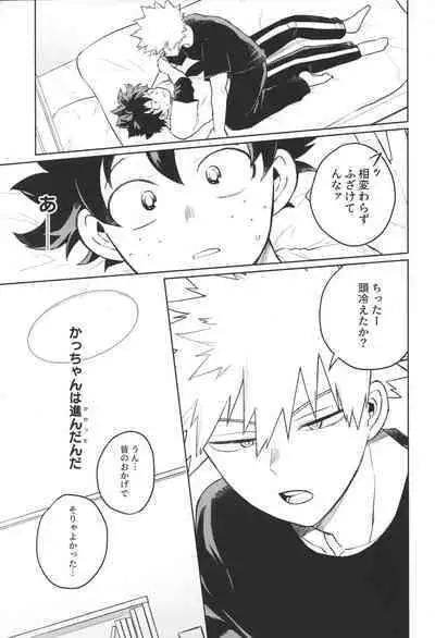 (Koi no Aizu wa Shouri no Ato de DR2022) [miru tea (Hagure Yanagi)] Bokura no Mirai e. (Boku no Hero Academia)