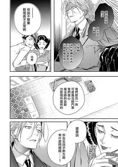 World's End Blue Bird | 末世青鸟 Ch. 4-7