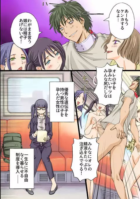 Itsudemo Dokodemo Onnanoko Ni Kodane Wo Chunyusuru Koto Ga Mitomerareta Sekai