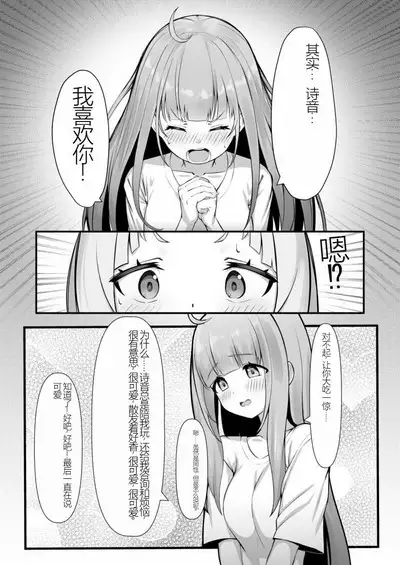 [Shio Hitotsumami (Ajishio)] Atishi, Shion-chan no Koto Suki Sugi (Minato Aqua, Murasaki Shion) [Digital] （chinese Machine translation）个人机翻略润色
