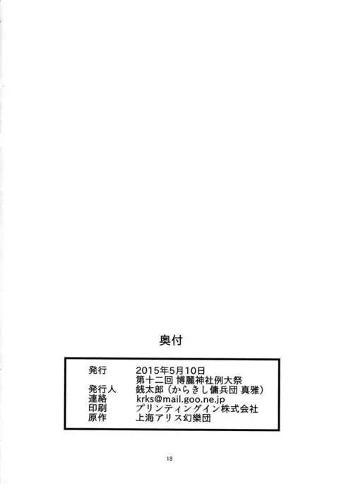 Rei no Sweater o Kita Shojo Patche-san ga Heya ni Itara no Hon