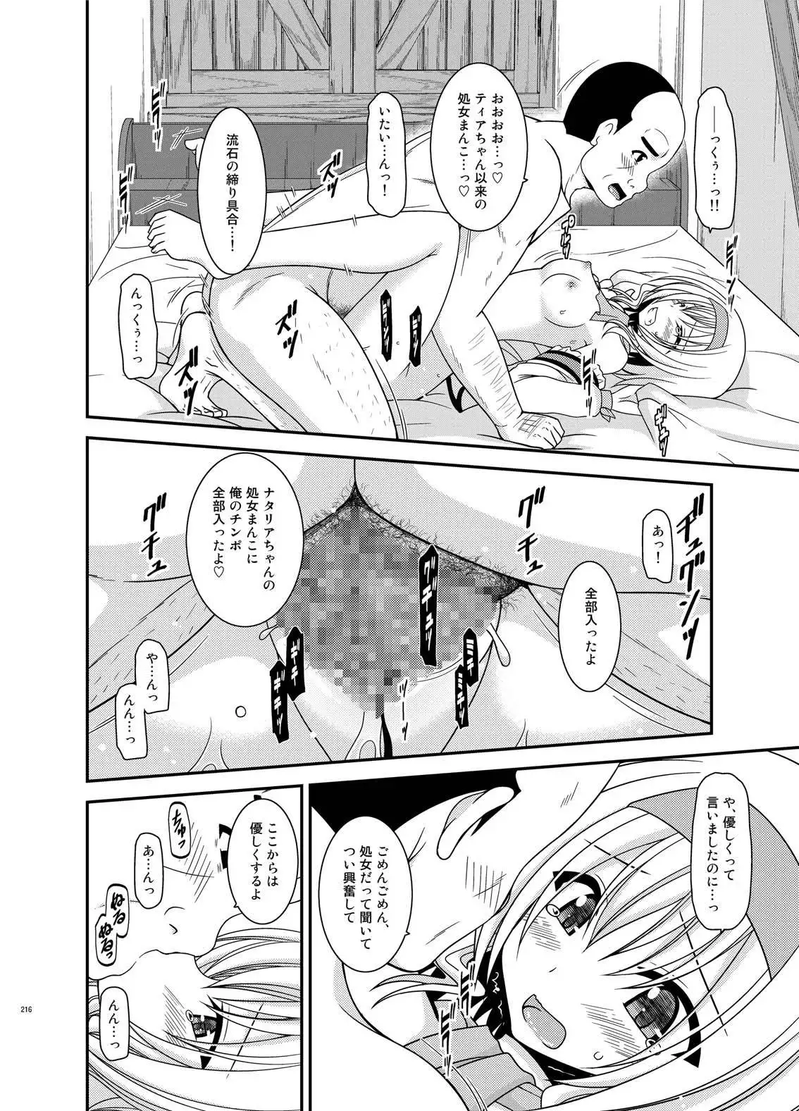 Melon ga Chou Shindou! R Soushuuhen IV