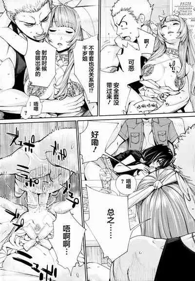 [Seto Yuuki] Chitose Saishuuwa (COMIC Mugen Tensei 2021-03) [Chinese] [翻车汉化组]