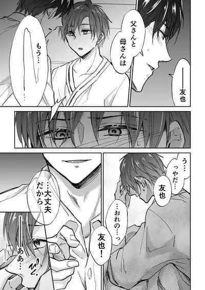 [PE (Souchou Shin)] Tenseisaki de Boujakubujin na Otouto (Mazoku) ni Shinu hodo Aisarete imasu