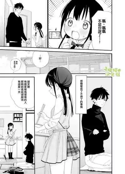 [S saizu] matatabi sou no siro kun｜木天蓼庄的白先生[中文] [橄榄汉化组]