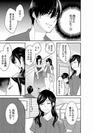 Anata no Otto, Netotte masu. ~Shinya no Esthe de Nurunuru Sounyuu 21-38