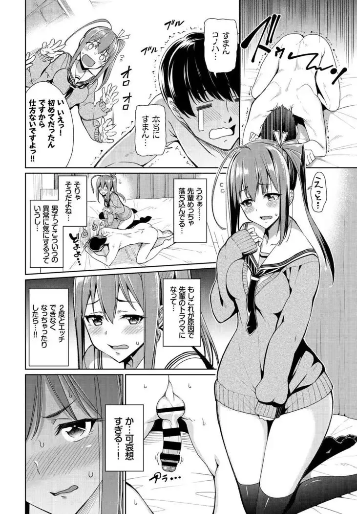 Kono Haru, Kanojo to Issho ni Sotsugyou Shimashita ~Hatsu Ecchi Hen~