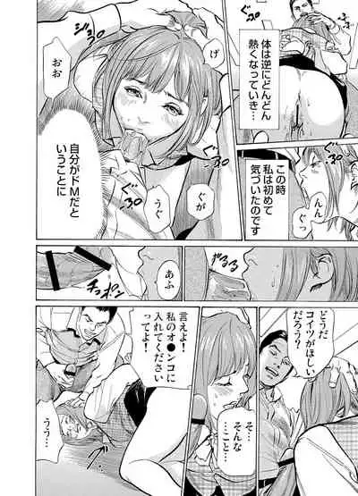 [Hazuki Kaoru] Chijoku Chikan Midara ni Aegu Onna-tachi 1-9 [Digital]