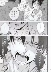 (C86) [Let go! (Togame)] Jinrui Saikyou no Otoko Kurutte Yande Aisu (Shingeki no Kyojin)