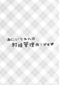 (SC2017 Autumn) [PoyoPoyoSky (Saeki Sola)] Onii-chan no Shasei Kanri-gakari desu