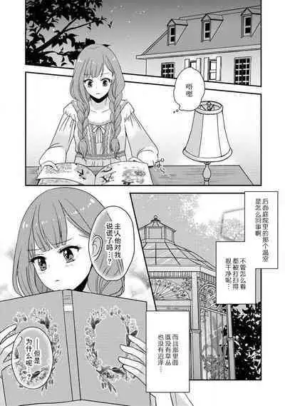 [tsugumi] Kawaii Boku no Mia Tennen Kizoku-sama no Aisare Maid | 我可愛的米婭 為天然貴族所愛的女僕 1-7 [Chinese] [莉赛特汉化组]