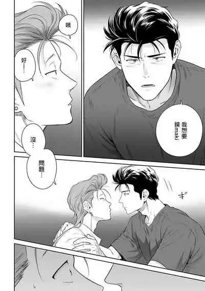 [Hiiragi Nozomu] Nakasete Yaru yo Yankee-kun | 让你哭噢小混混 Ch. 1-5 [Chinese] [拾荒者汉化组] [Digital]