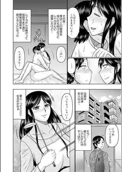 Haha no Shinyuu ga Boku no Aijin ni Natta Ken