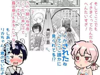 Kawaii Shota ni wa Manko o Tsukeyo!