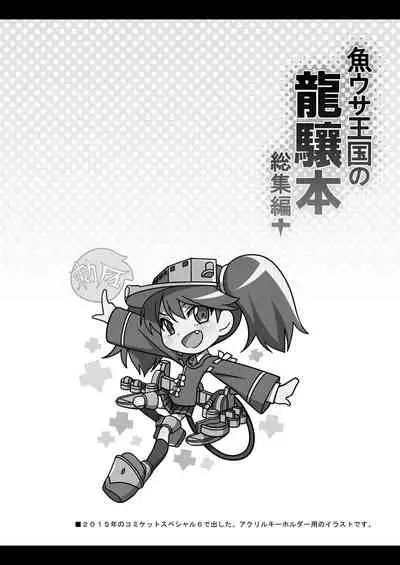 Uousaohkoku no Ryuujou Hon Soushuuhen