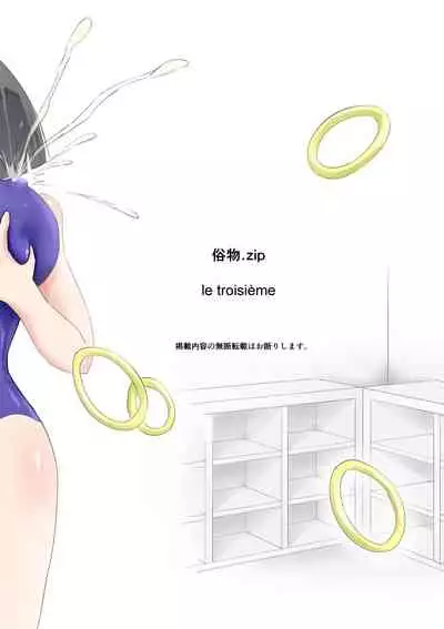 [Zokubutsu.zip (Asuka)] Zokubutsu.zip (3) [Chinese] [雷电将军汉化] [Digital]