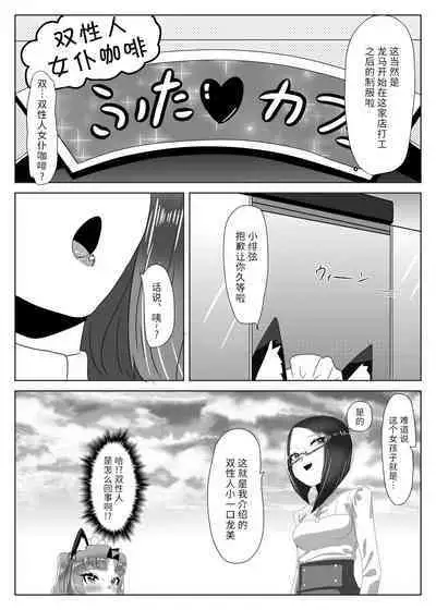 [Nitiniti Sowa (Apacchi)] Futanari Seitokaichou no Furyou Otokonoko Kousei Keikaku ~Maid Kissa Omake Hen~ [Chinese] [不可视汉化组]