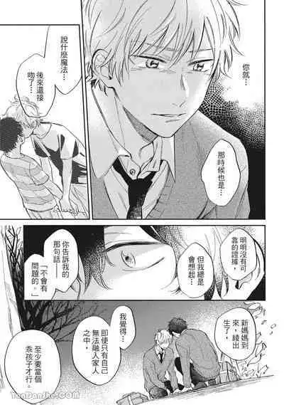 [Kon Shota] Hibi mo Tsumoreba Koi to Naru | 日積月累的戀情 [Chinese] [趙秋鳳] [Digital]