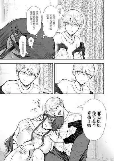 Shachiku OL wa Choukyou o Kotowarenai After