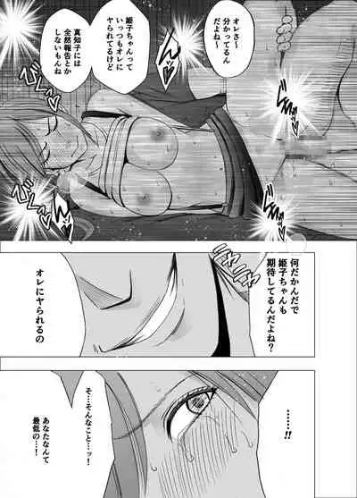 Shinyuu no Kareshi ni Osowarete