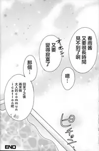 (C87) [Apple Water (Ringo Sui)] Harusame Soup tte Nan desu ka? (Kantai Collection -KanColle-) [Chinese] [CE家族社]