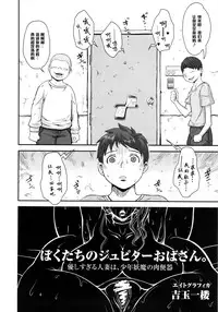 (C83) [8graphica (Yoshitama Ichirou, Nanakichi.)] Bokutachi no Jupiter Obasan. Yasashisugiru Hitozuma wa Shounen Youma no Nikubenki (Bishoujo Senshi Sailor Moon) [Chinese] [黑条汉化]