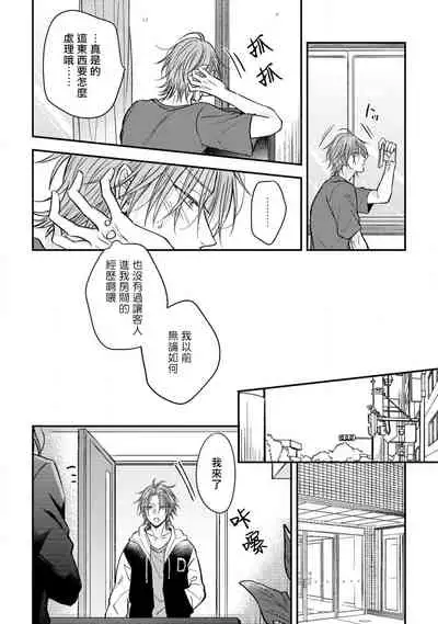 Urisen Boy to Koisuru Onzoushi | 走肾兔儿爷与走心小少爷 Ch. 02-06