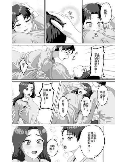 Musuko no Asadachi ni Doki Doki Shichau Okaa-san | 對晨勃有感的母親