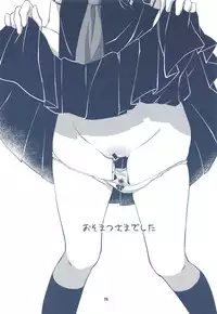 Ore no Kuchikukan Yome ni Shochou Kitaa!